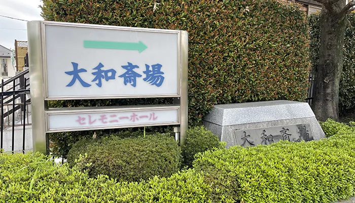 火葬場の空き状況で葬儀費用が変わる？