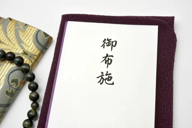 戒名代とお布施は一緒でいいのですか?