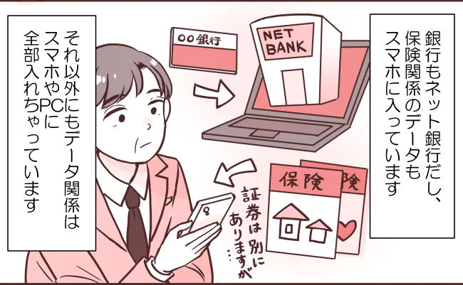 自分の死後のスマホのデータはどうなる？