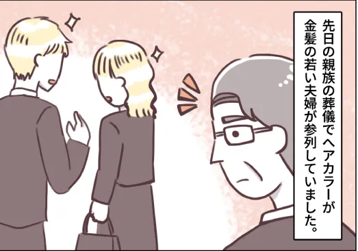 過去の参列した葬儀で、変わった参列者はいましたか？