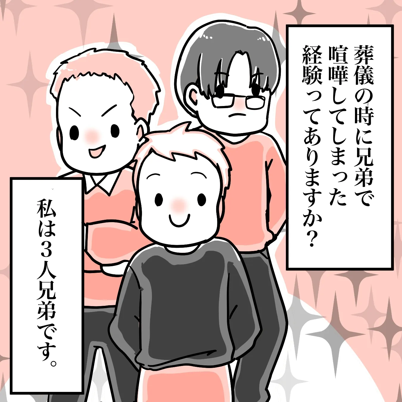 葬儀の時に兄弟で喧嘩してしまった経験ってありますか?