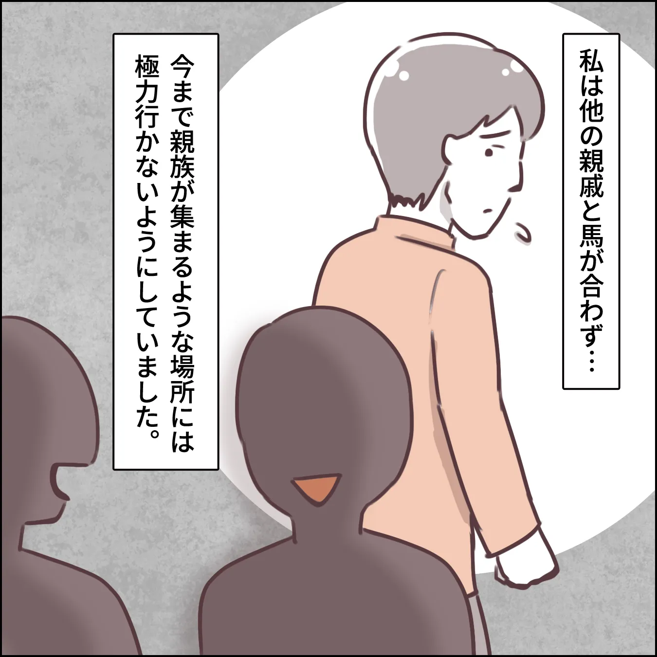 会いたくない嫌いな親戚がいる葬儀に参列したくない。