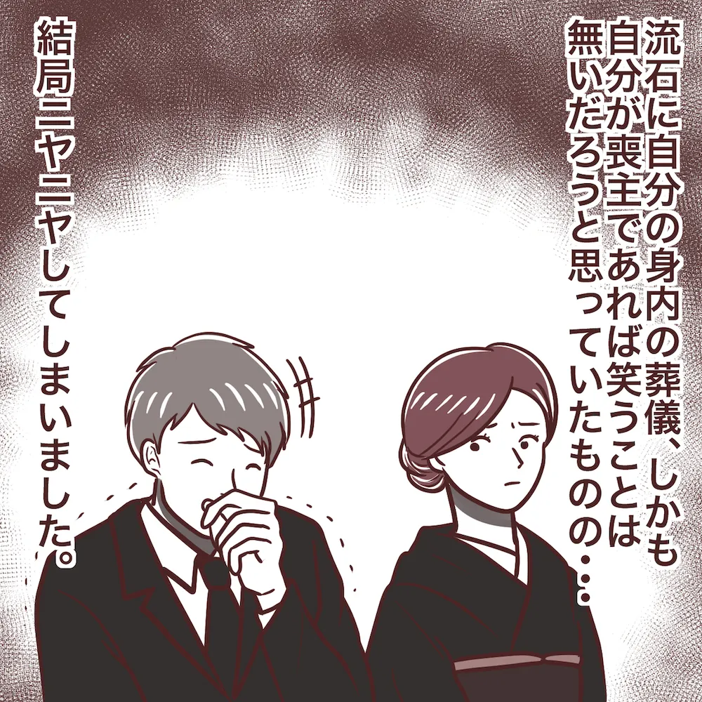 悲しい時でも笑ってしまう。葬儀中はどうすればいい？