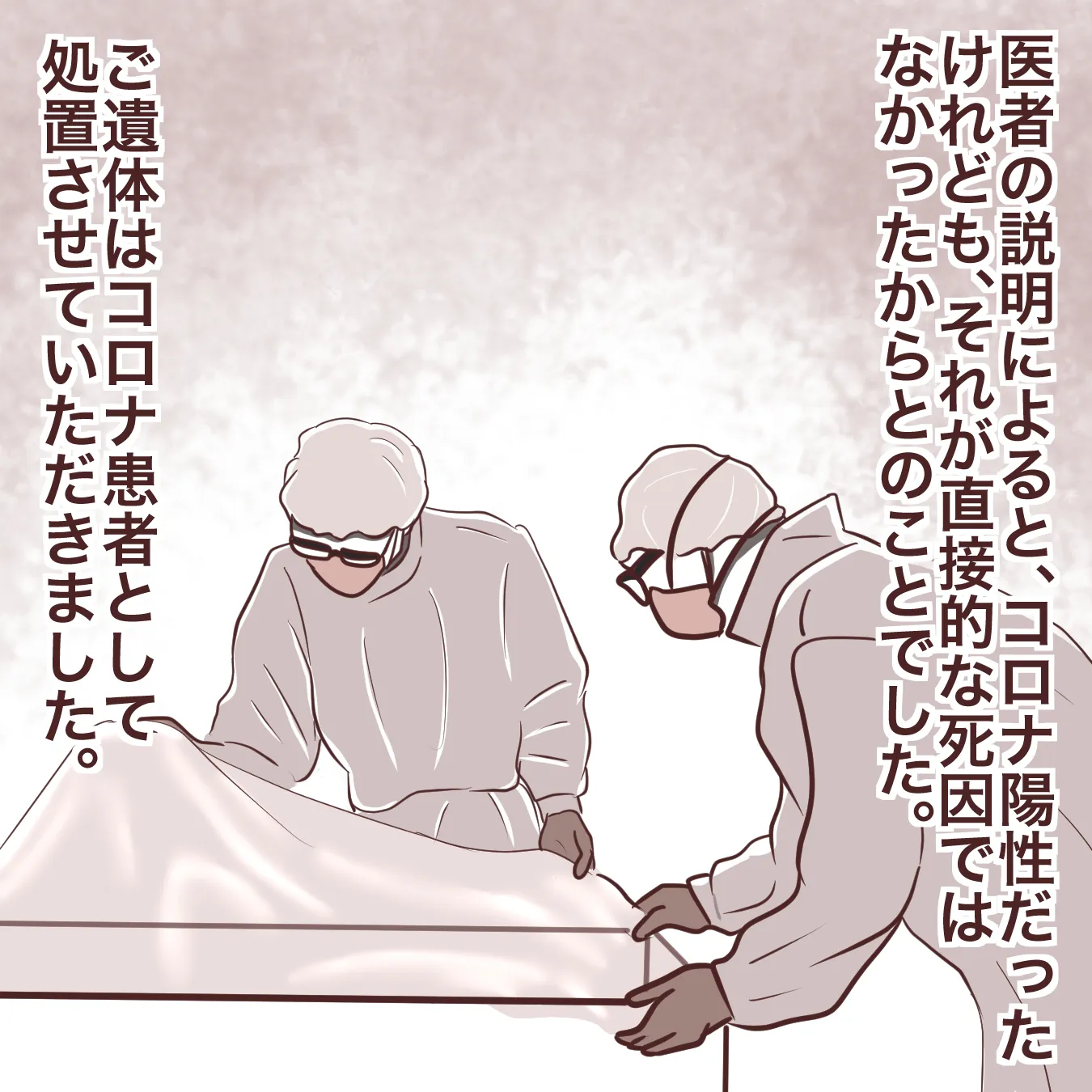 死亡診断書の死因に「コロナ」の記載がなければ、普通の葬儀をしてもいい?