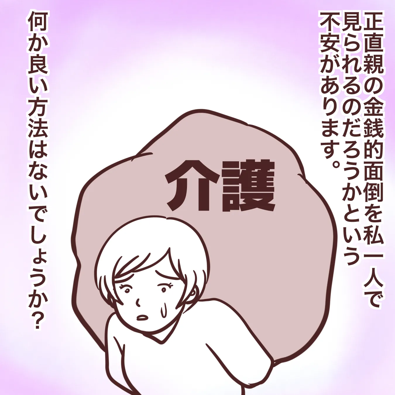 離婚した両親の介護費用、兄弟がいても長男が全部負担？