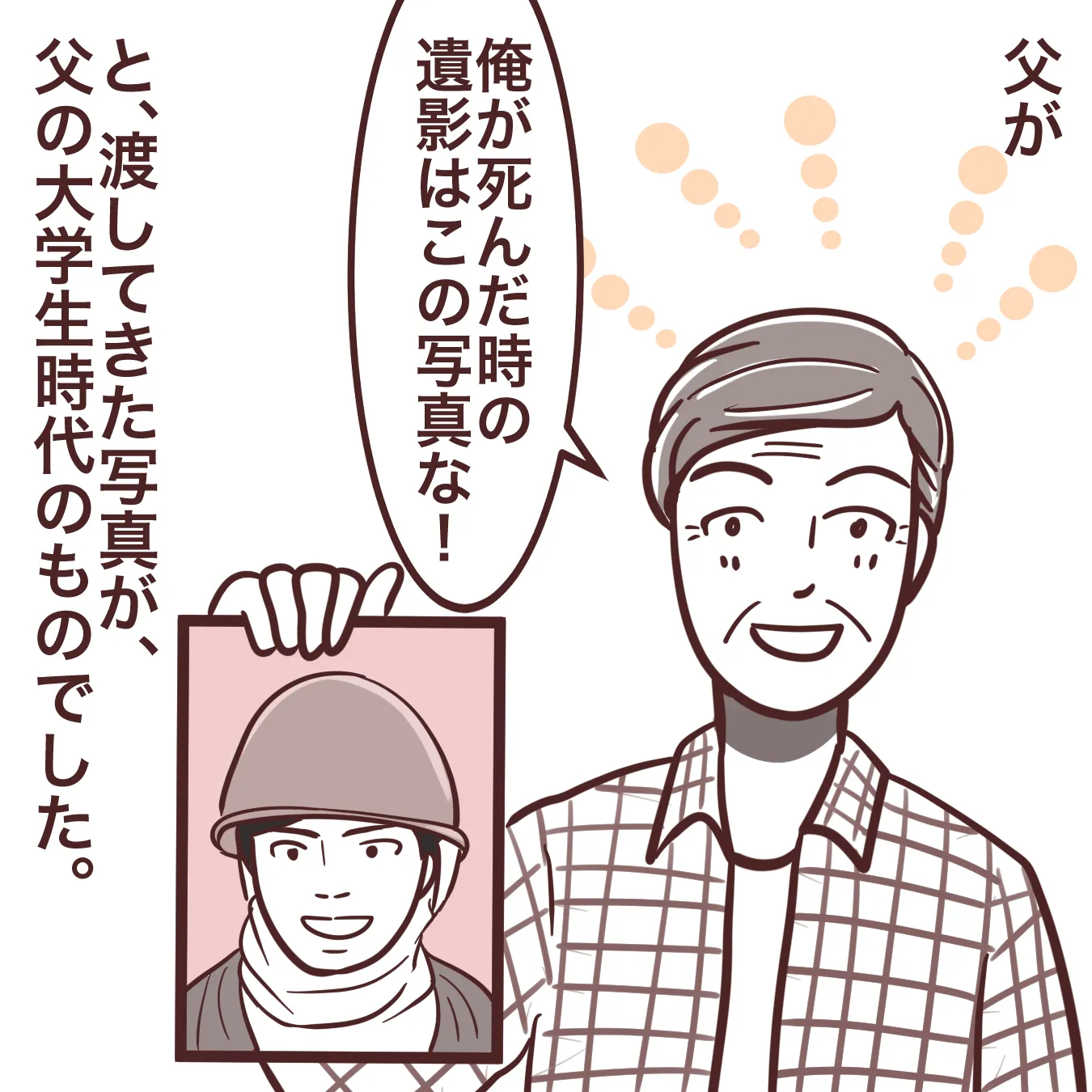 遺影の写真は若い時のいいの？