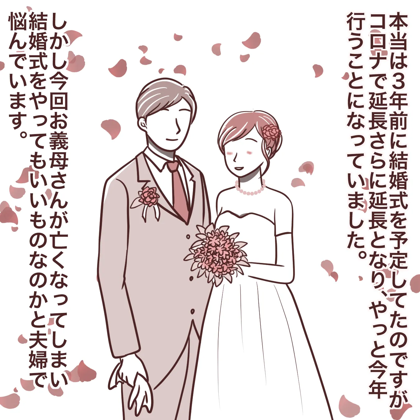 喪中に結婚式を挙げるのは非常識？元々決まっていた結婚式はどうしたらいい？