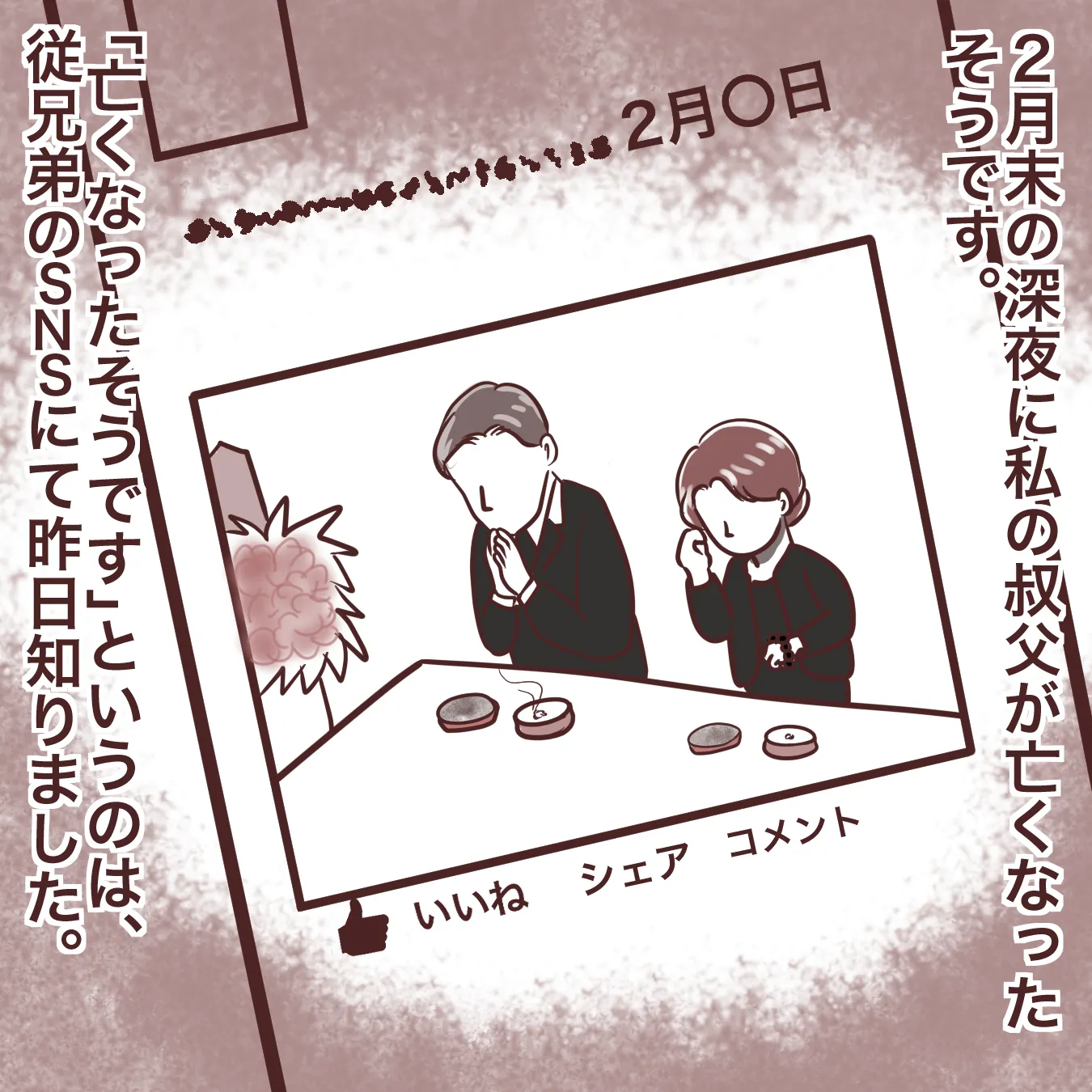 親族の中で私だけ、葬儀に呼ばれなかった。今後は親族とどう付き合えばいい？