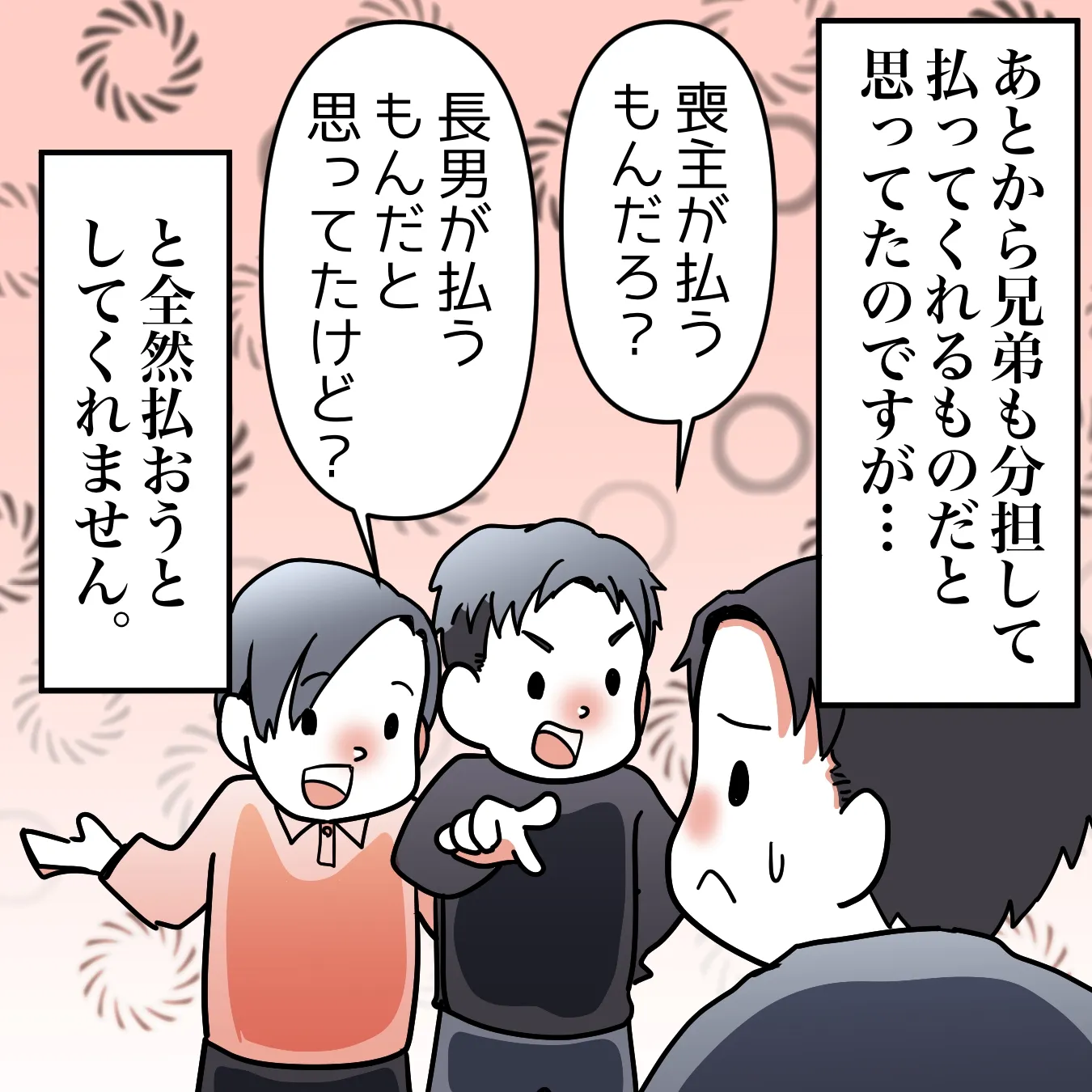 長男が葬儀費用を全額負担?支払う義務があるのは誰か?