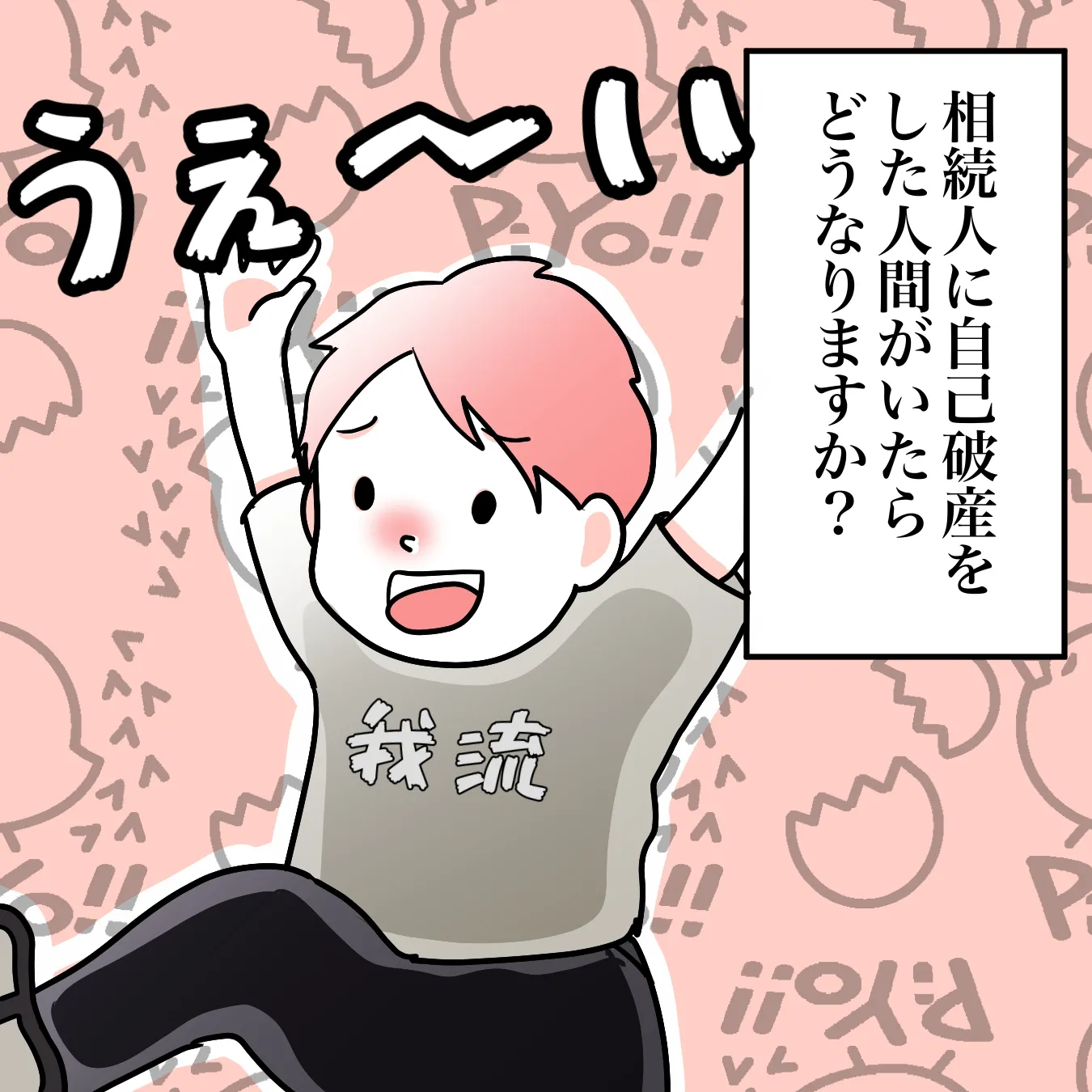 自己破産をしたら親の財産を相続できなくなる？