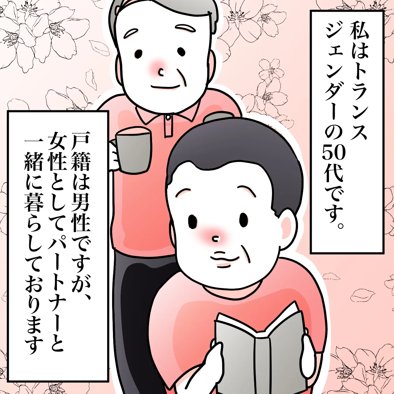 トランスジェンダーは自認している性の戒名を付けられる?|LGBTの終活