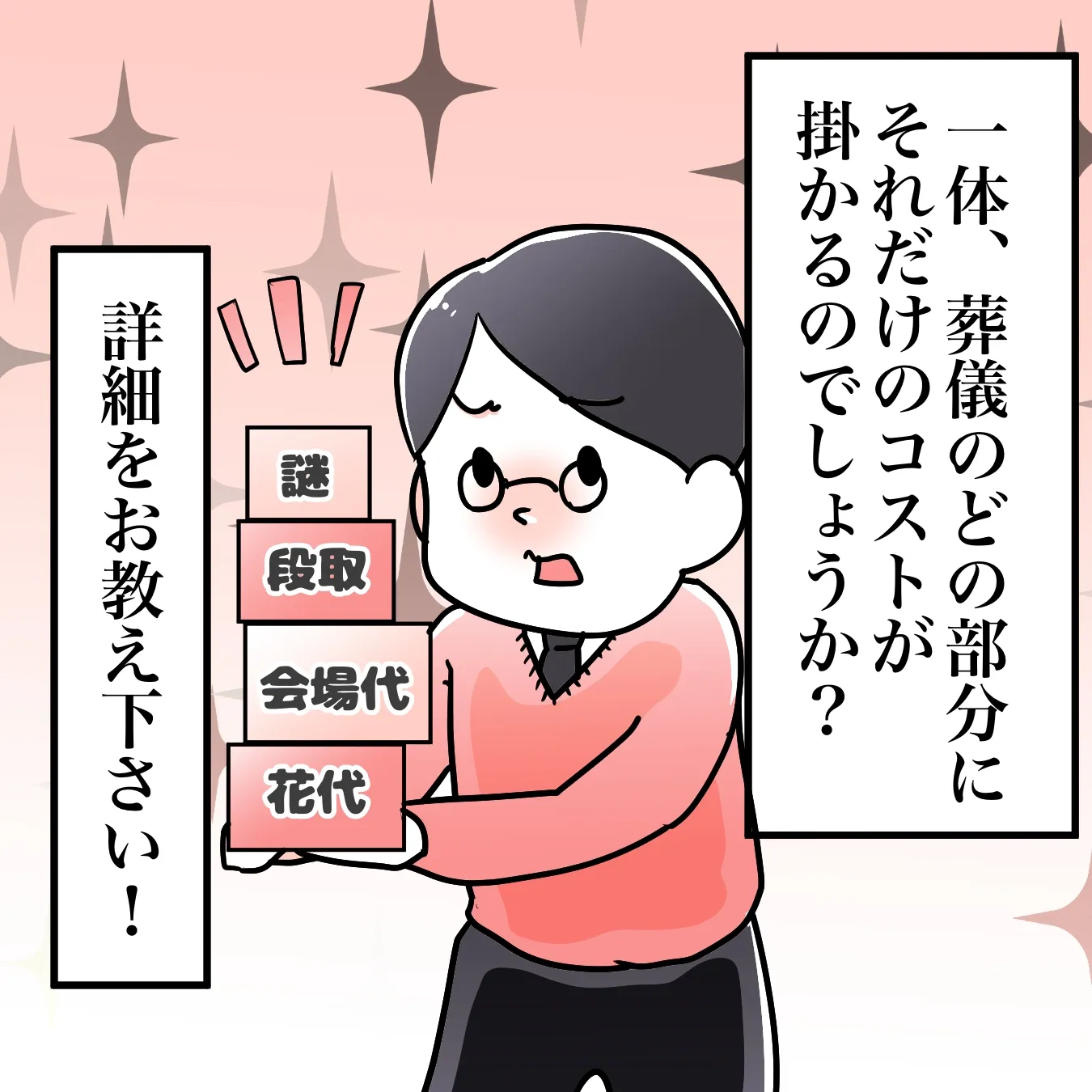 葬儀費用はなぜ高くなる?葬儀にかかる原価とは?