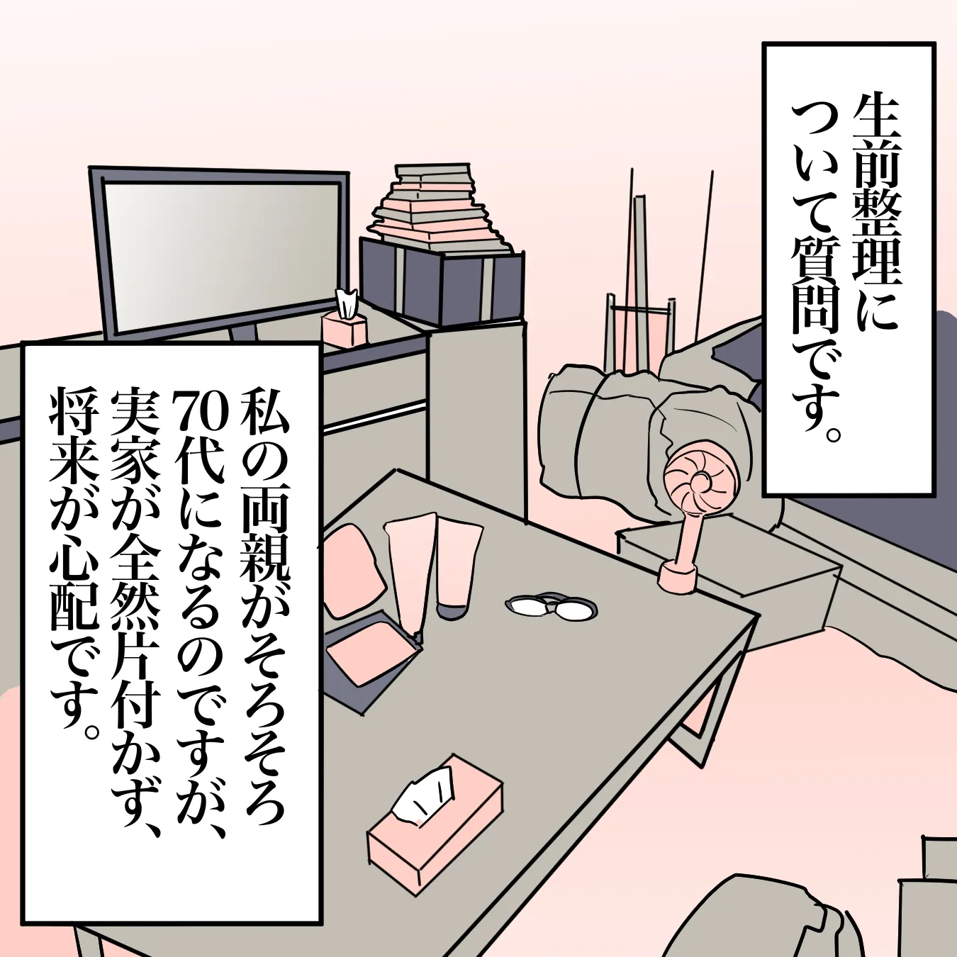 実家の片づけ、生前整理をするよう親を説得するには？