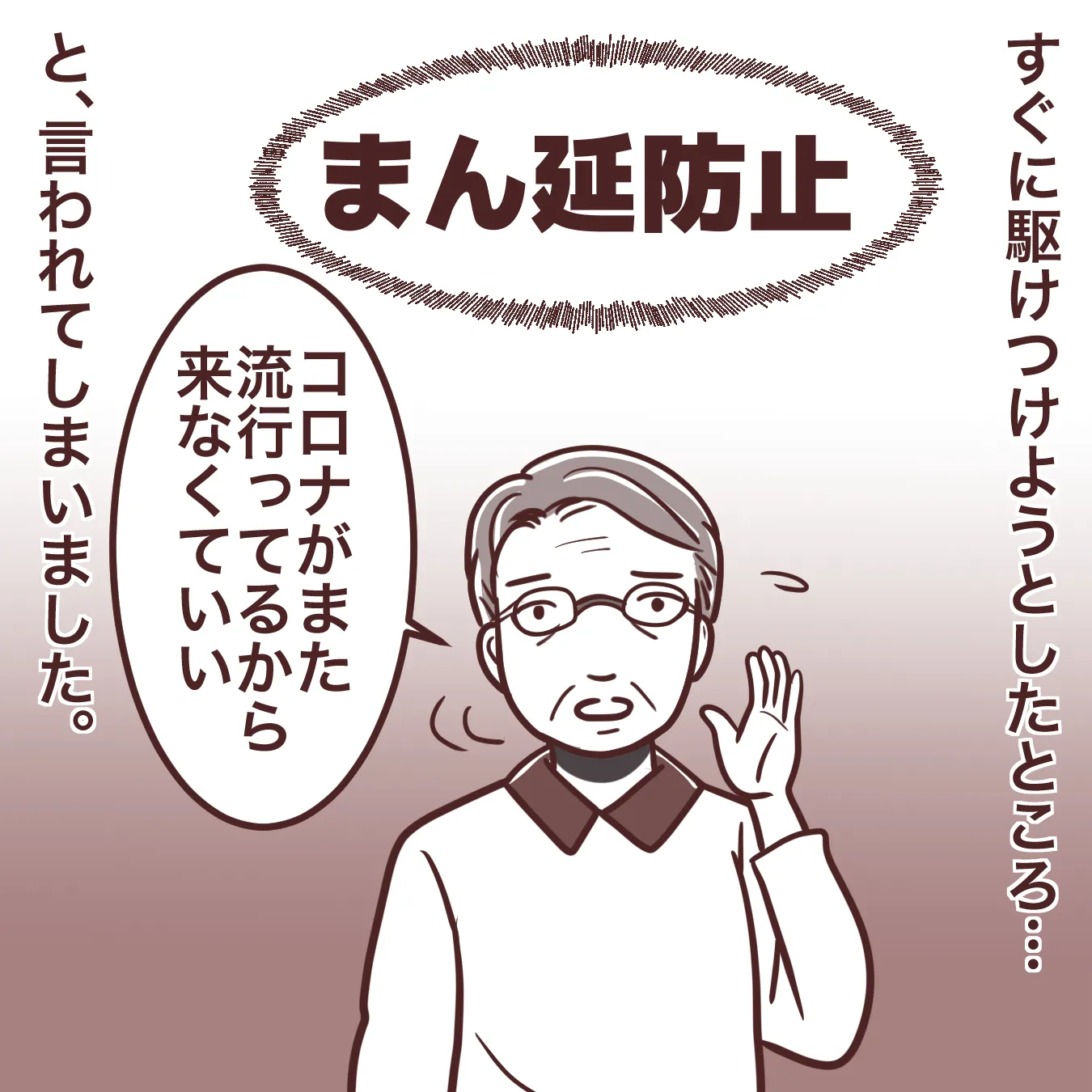 まん防（まん延防止等重点措置）最中に、田舎に葬儀に参列するのは非常識？