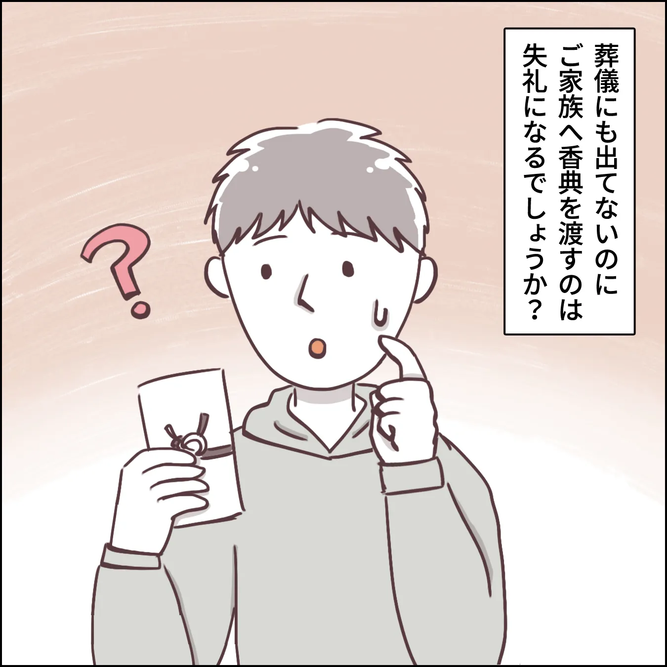 面会時に香典を渡すのは失礼？