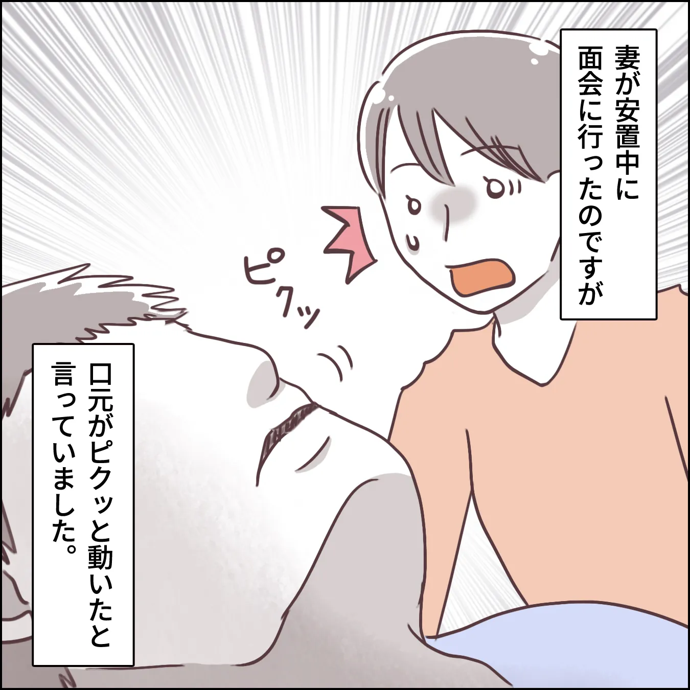 亡くなった人が動くことってあるんですか？