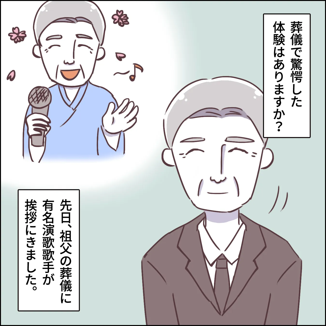 葬儀で驚愕した体験はありますか？