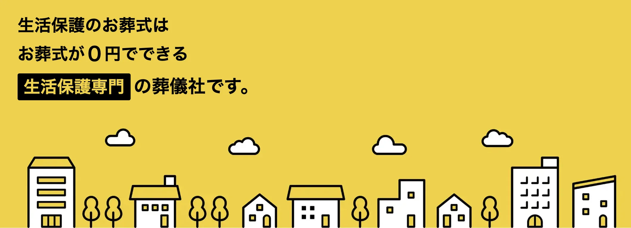 生活保護のお葬式