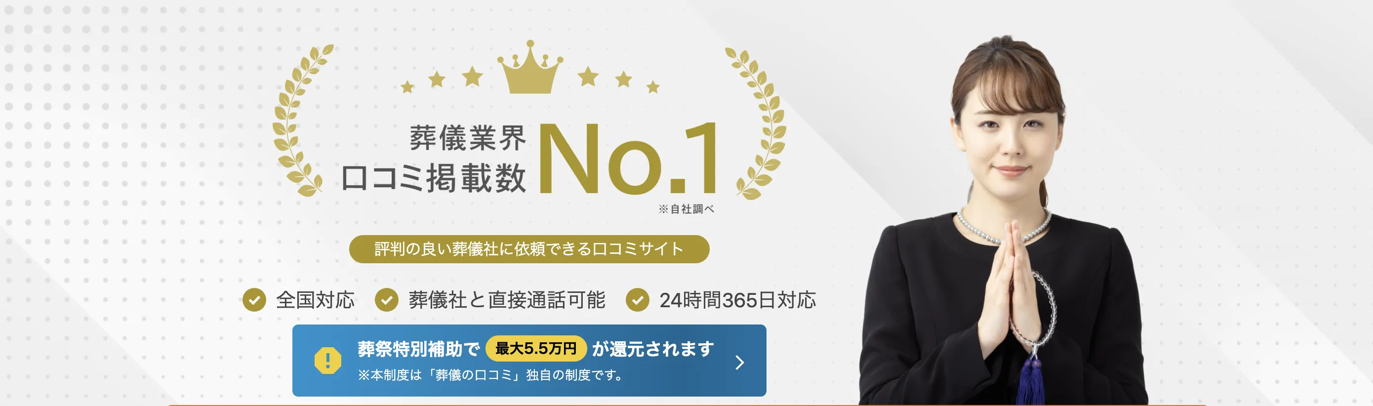 葬儀の口コミ 運営事務局