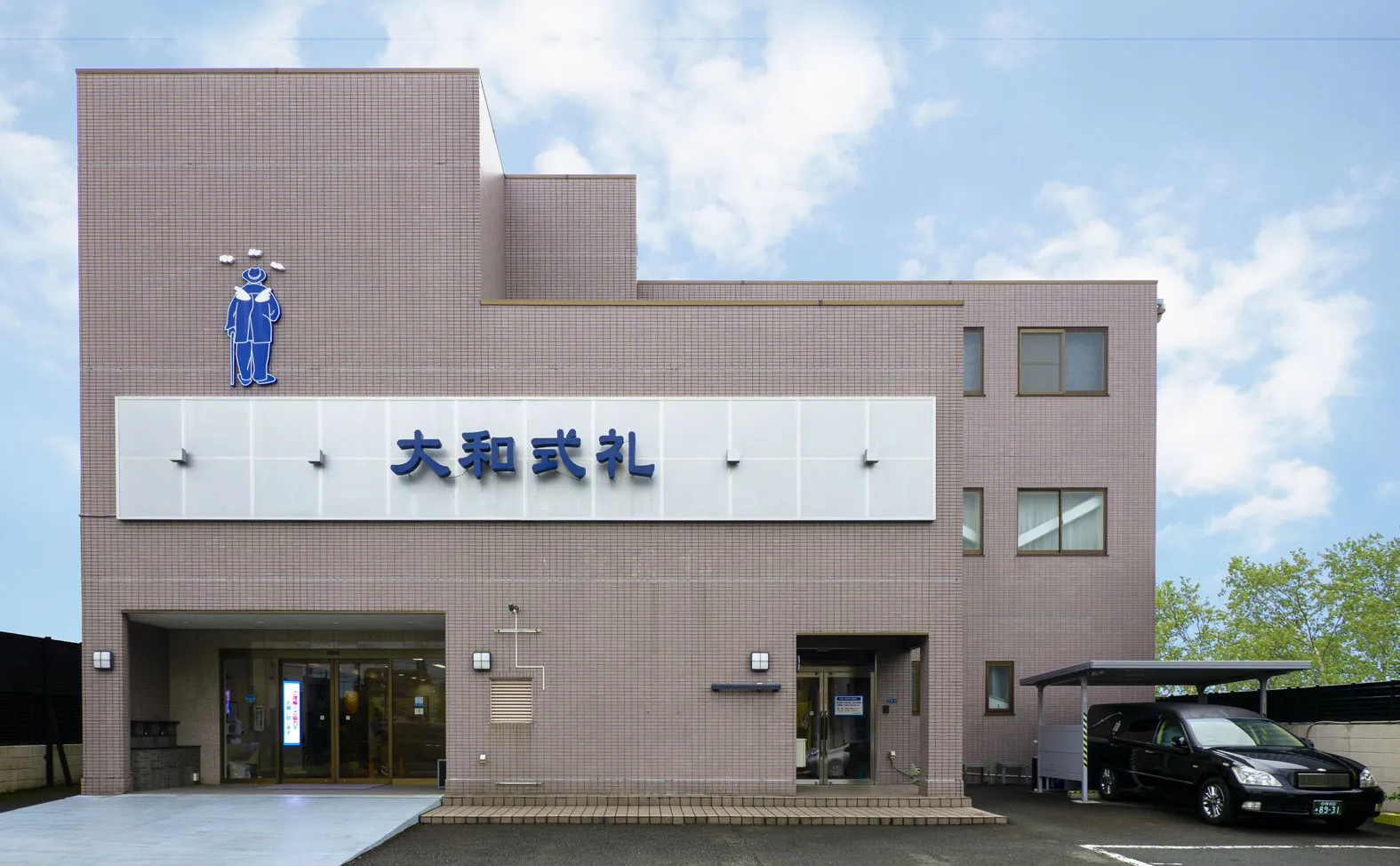 大和式礼（東京葬祭）