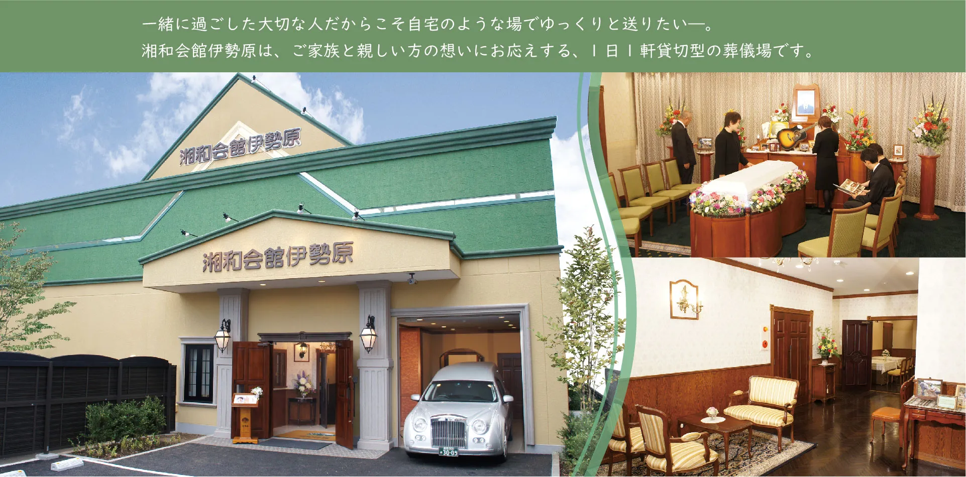 湘和会館伊勢原