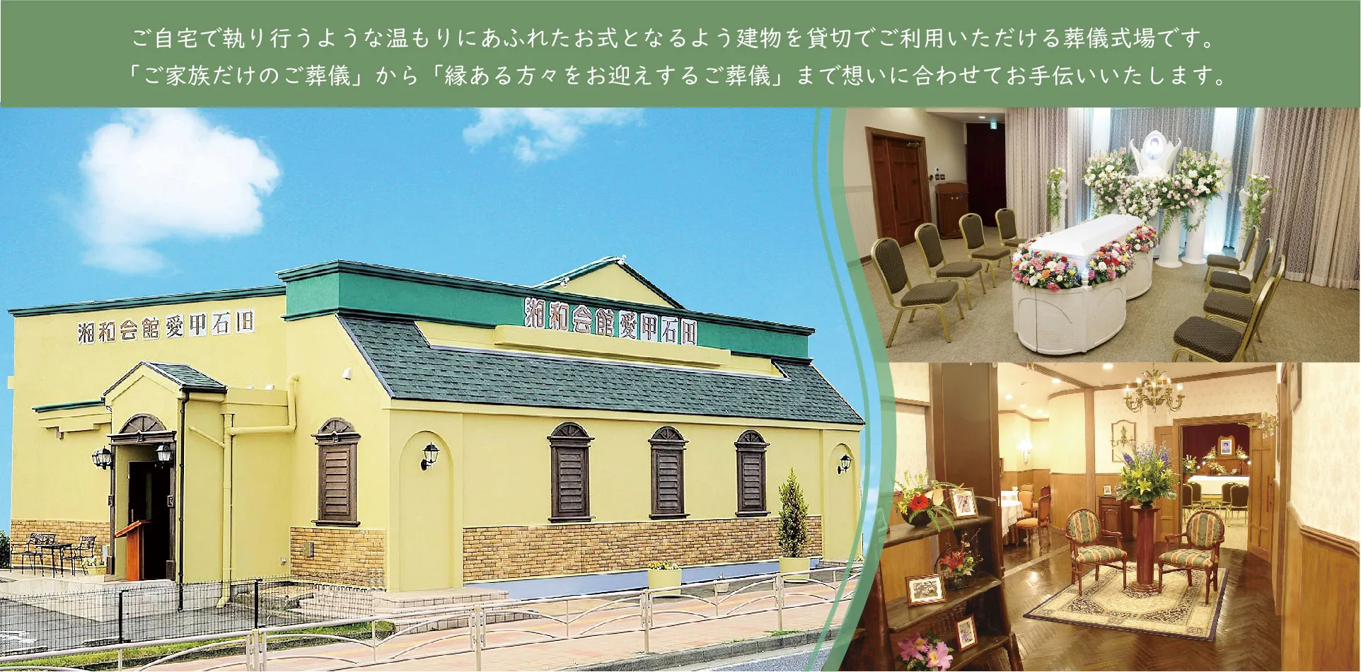 湘和会館愛甲石田