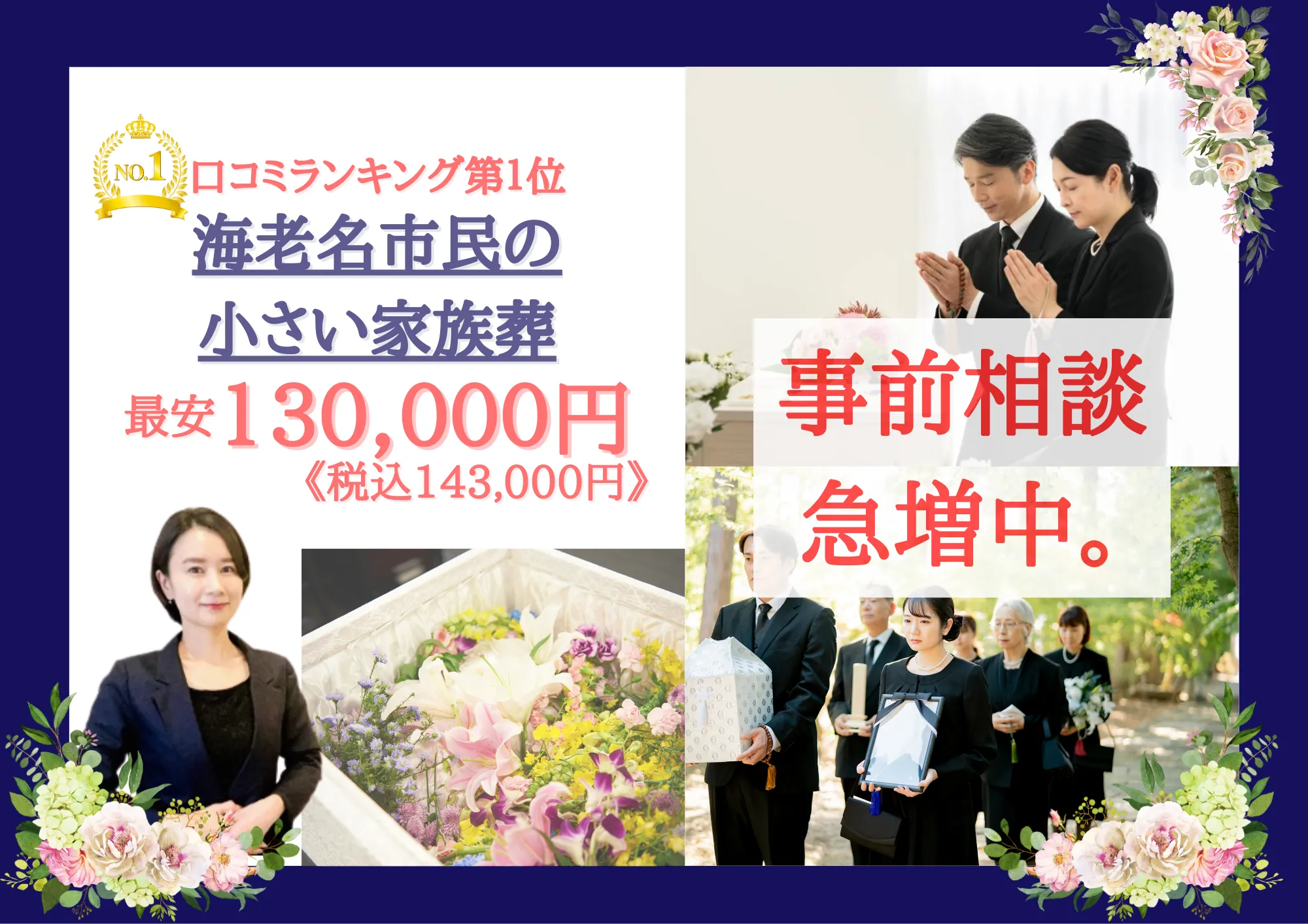 横浜葬儀社 はばたきグループ