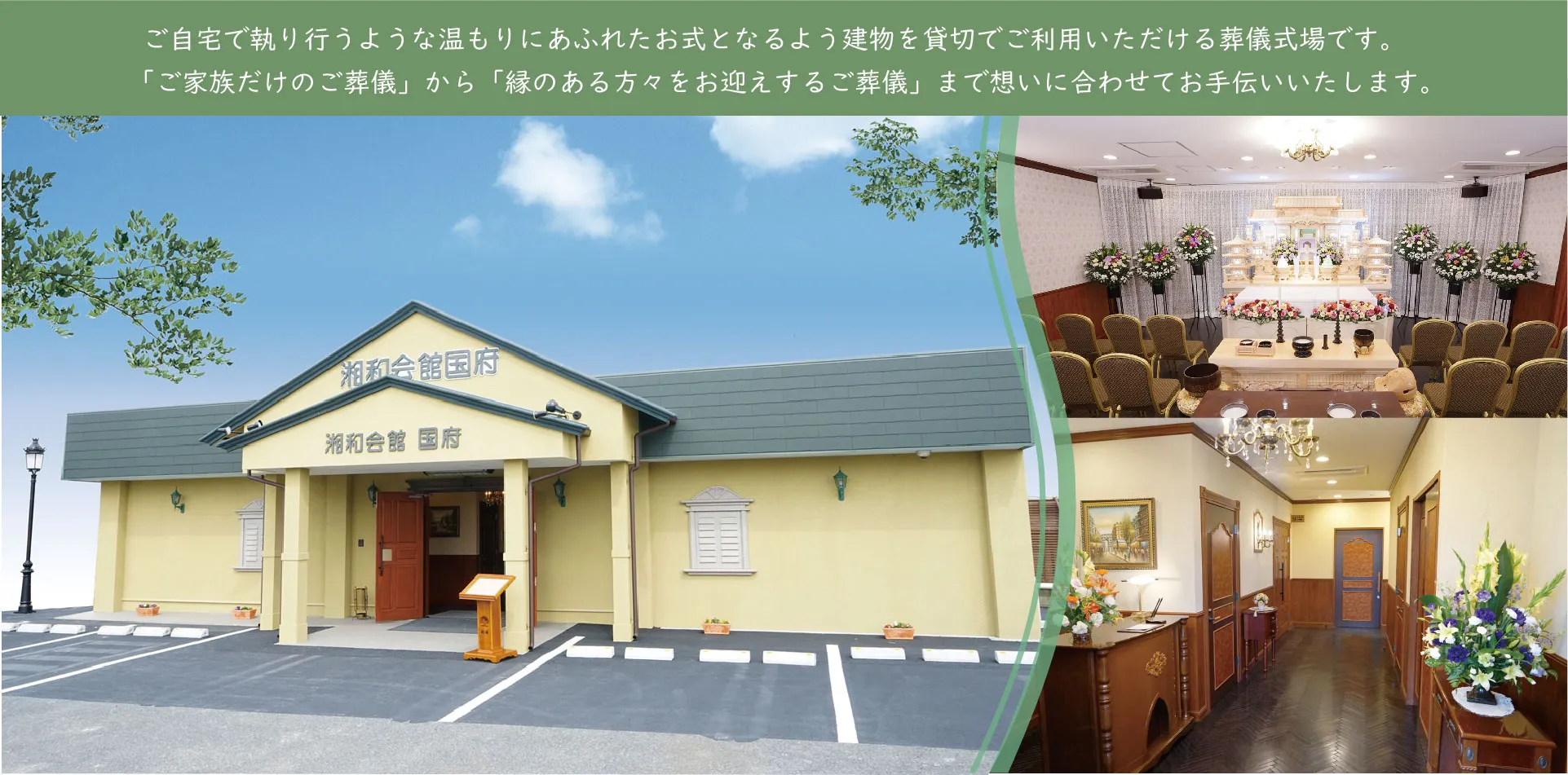 湘和会館国府