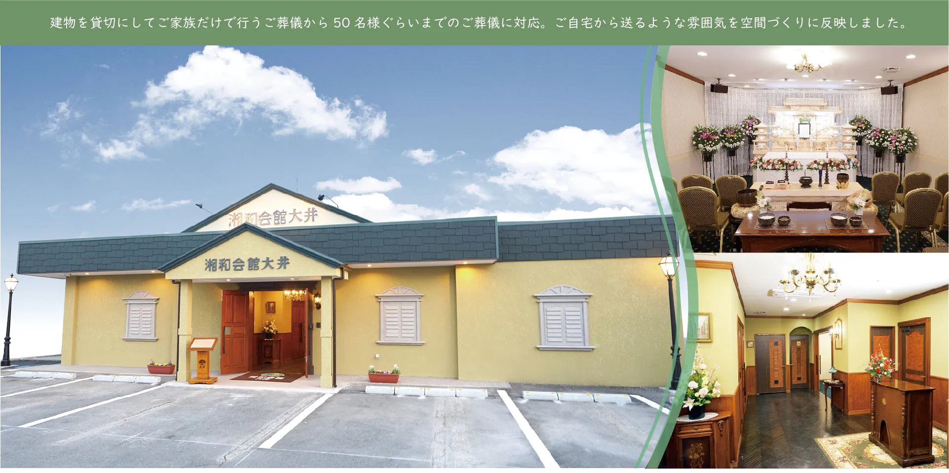 湘和会館大井