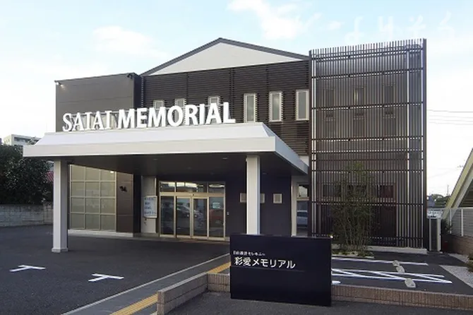 土呂ホール（彩愛メモリアル）