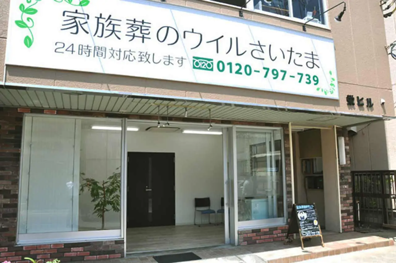 ウィルセレモニールームおおみや