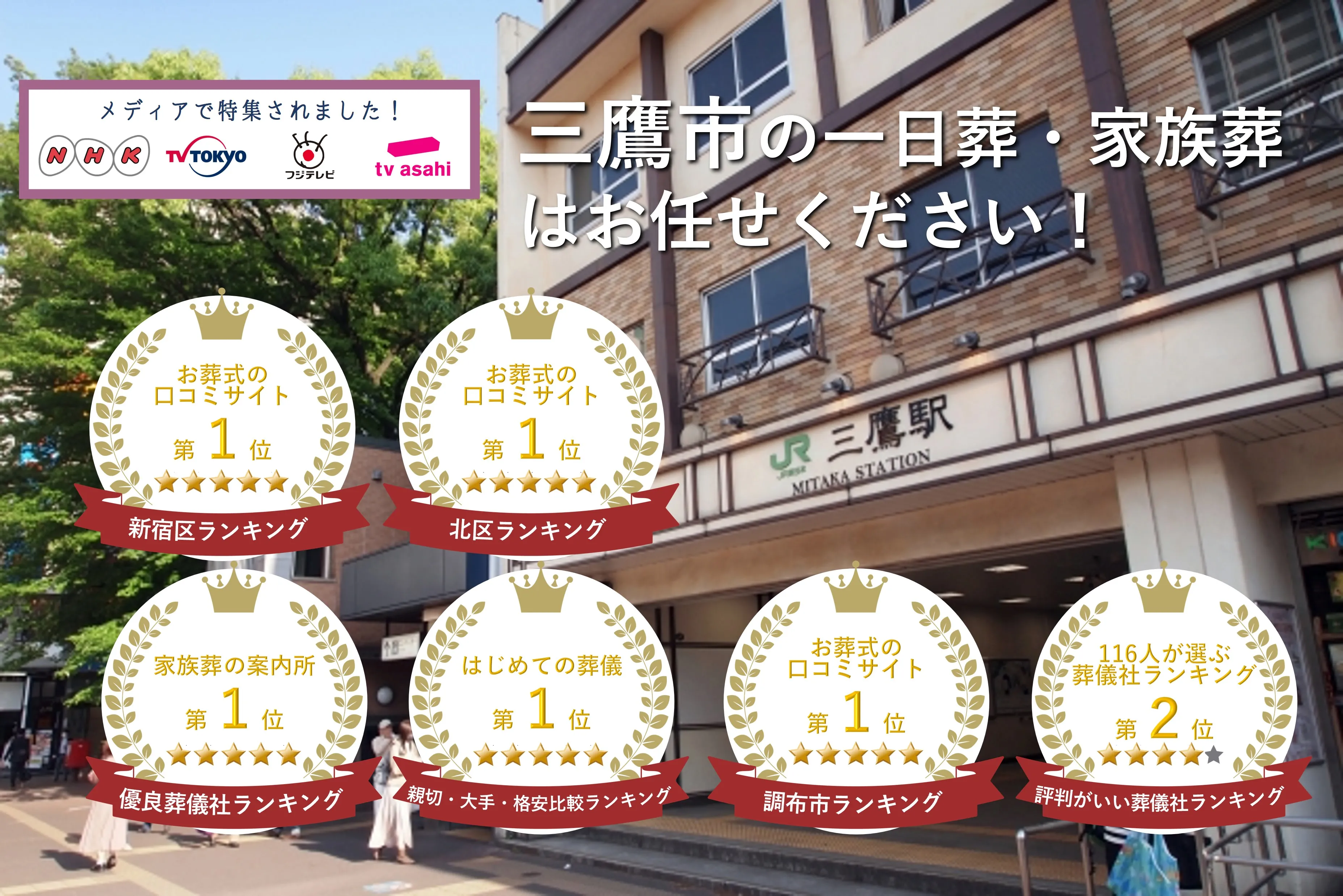 三鷹市