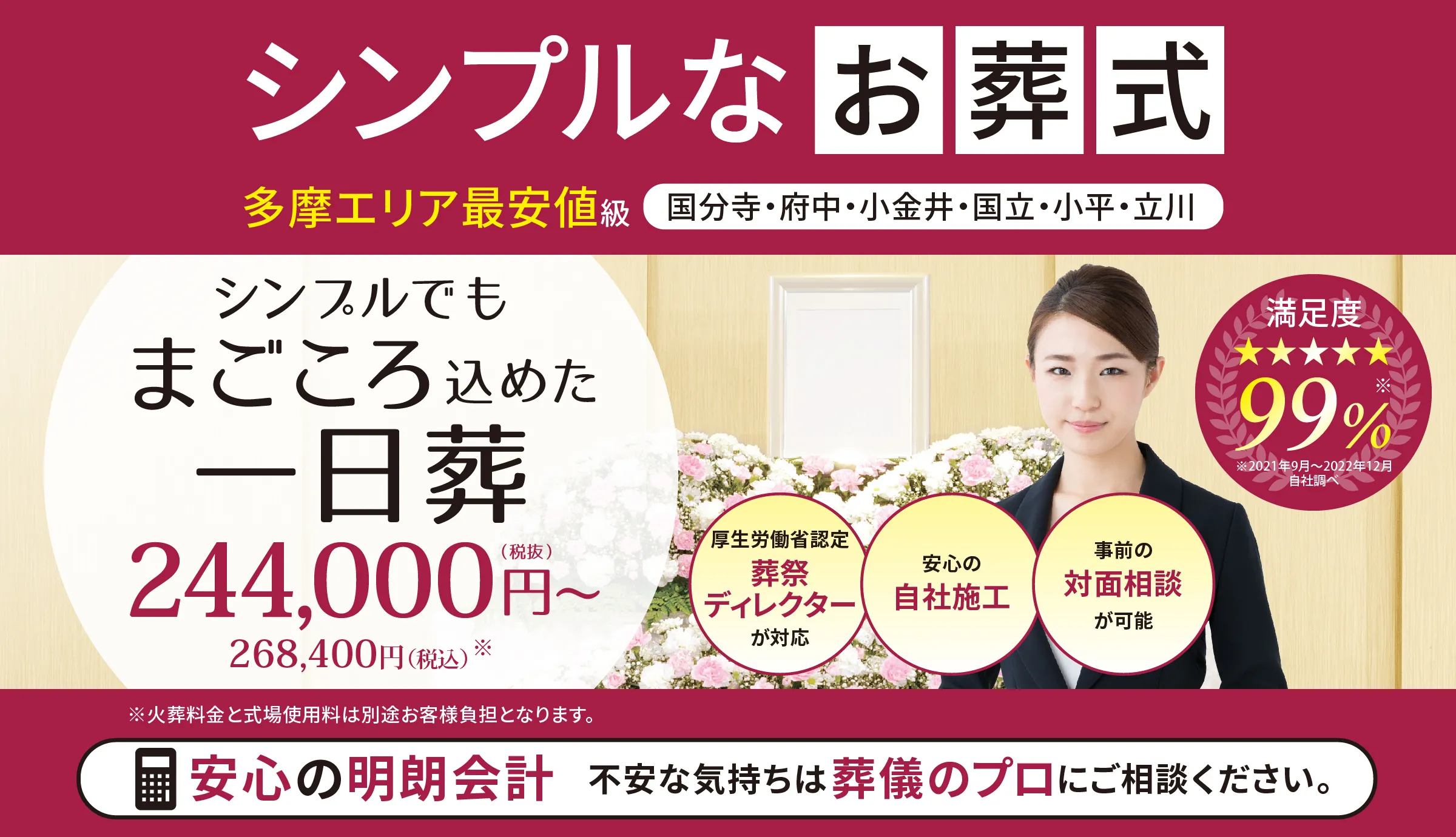 シンプルなお葬式