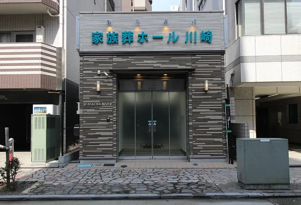 家族葬ホール川崎（お葬式の杉浦本店）