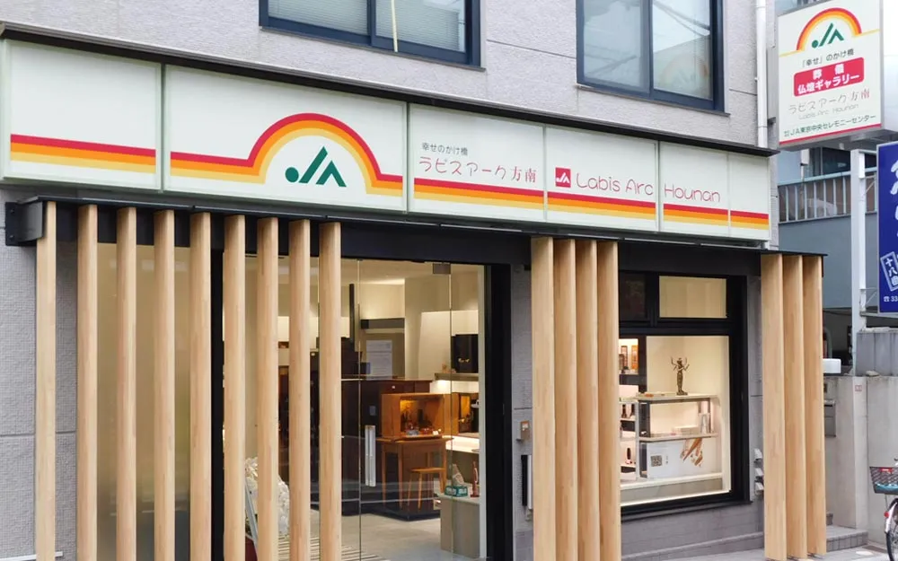 JA東京中央セレモニーセンター ラビスアーク方南店
