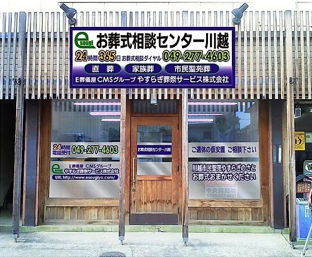 川越市