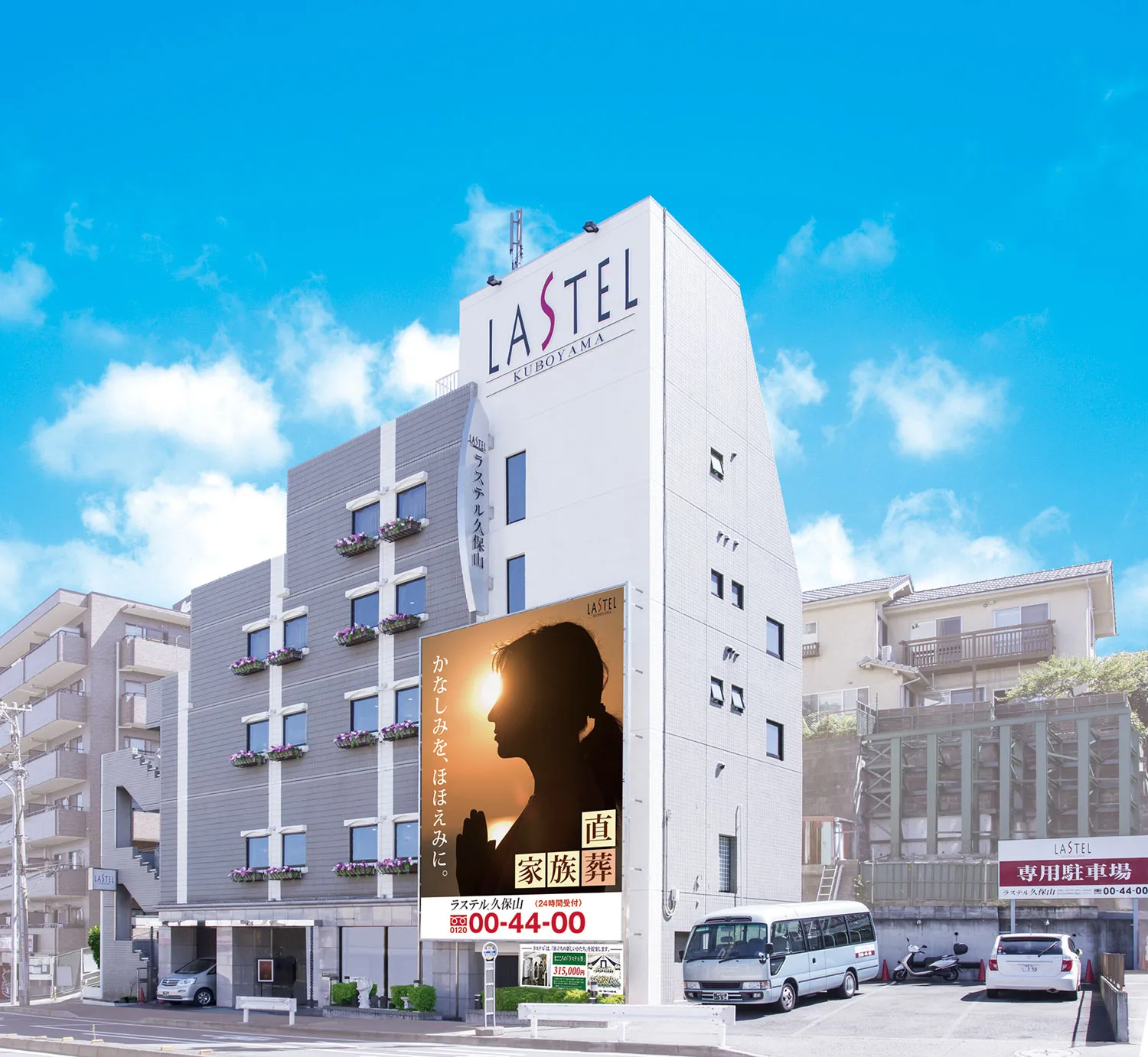 ラステル久保山（ニチリョク）