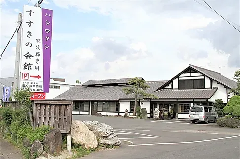 一般社団法人 ハシワタシ葬祭