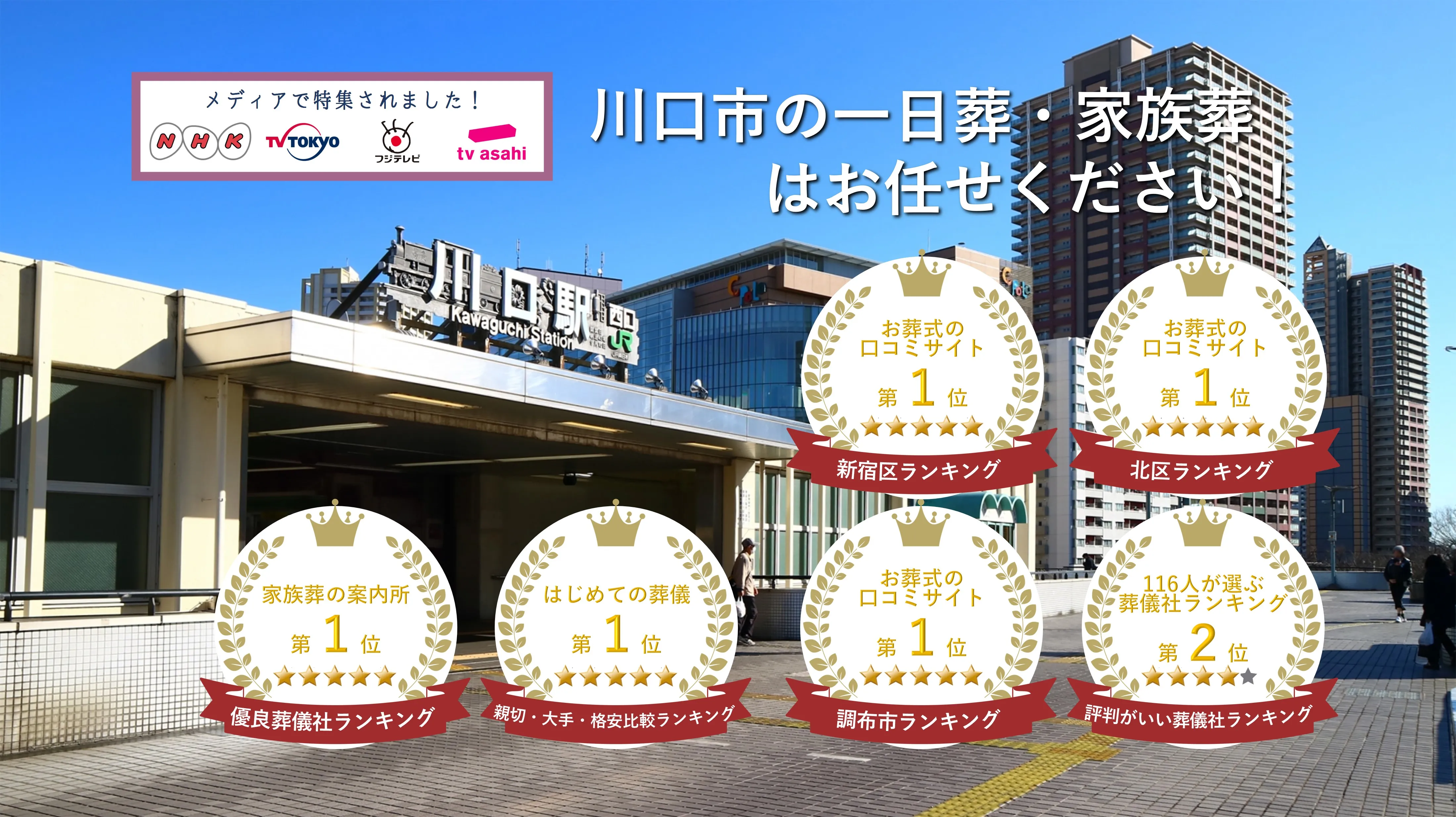 東京葬儀