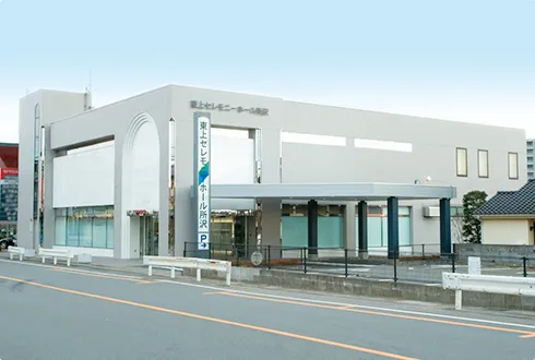 東上セレモニーホール所沢