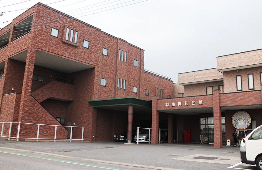羽生典礼会館（石川葬儀社）