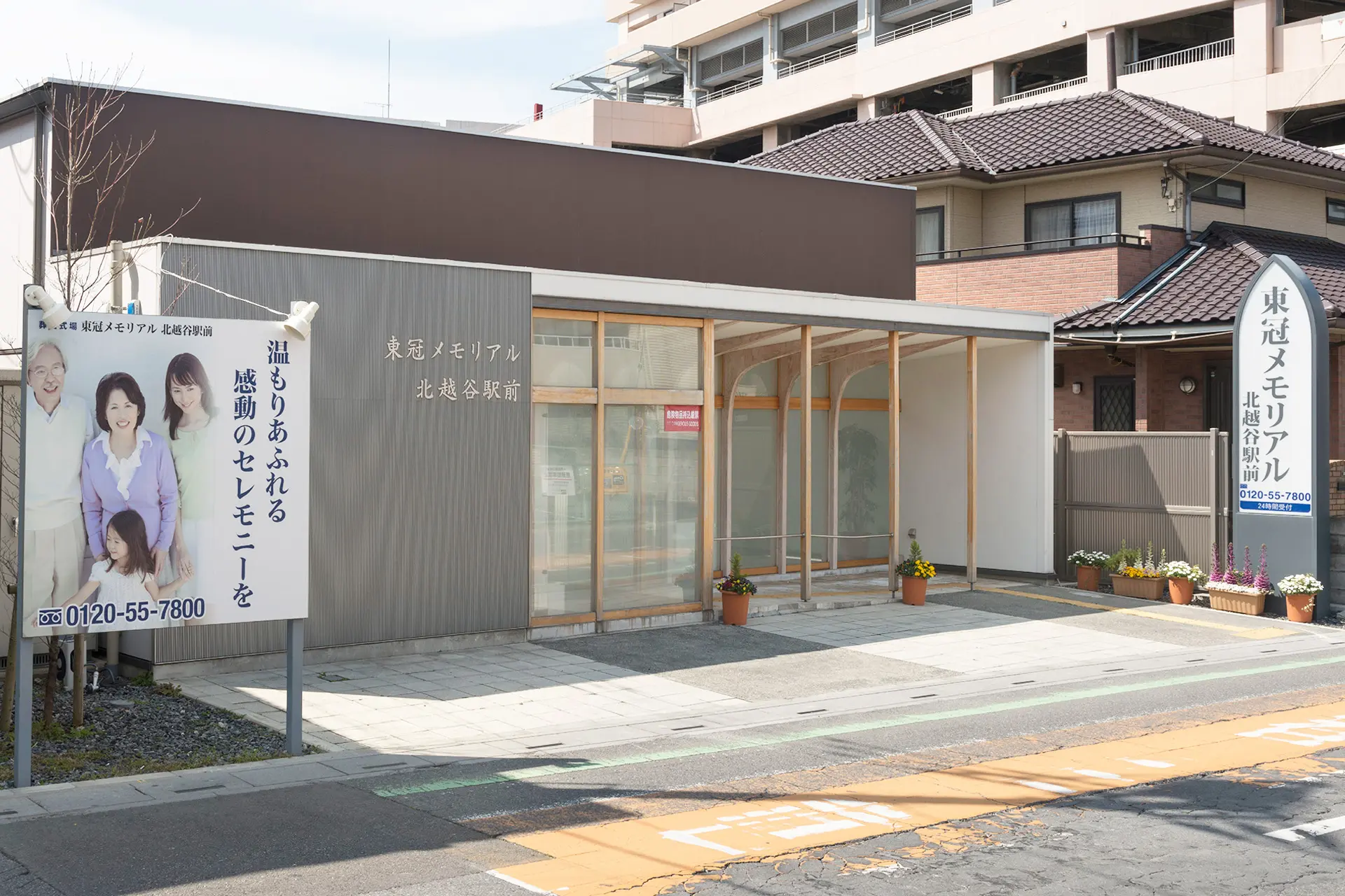東冠メモリアル 北越谷駅前