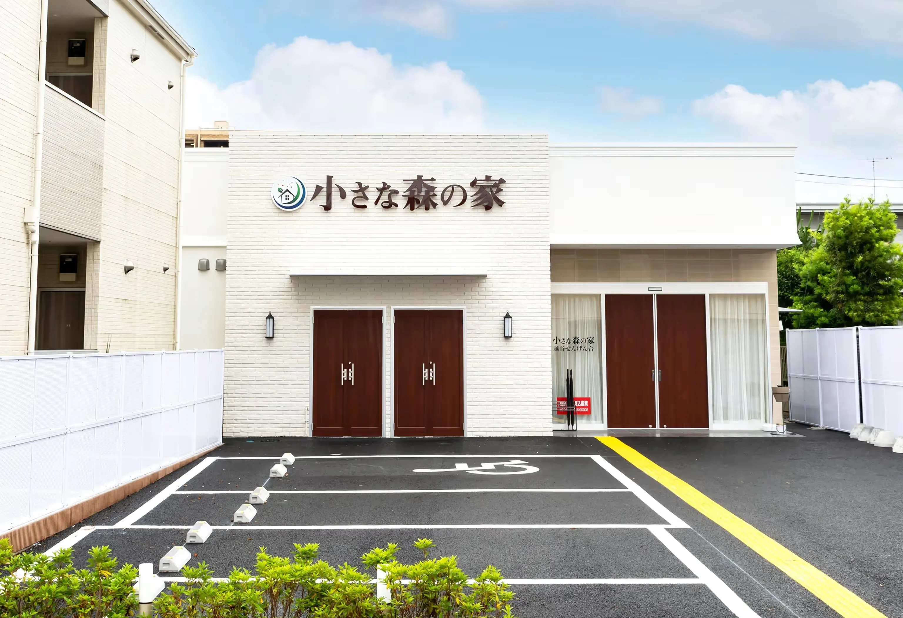 小さな森の家 越谷せんげん台