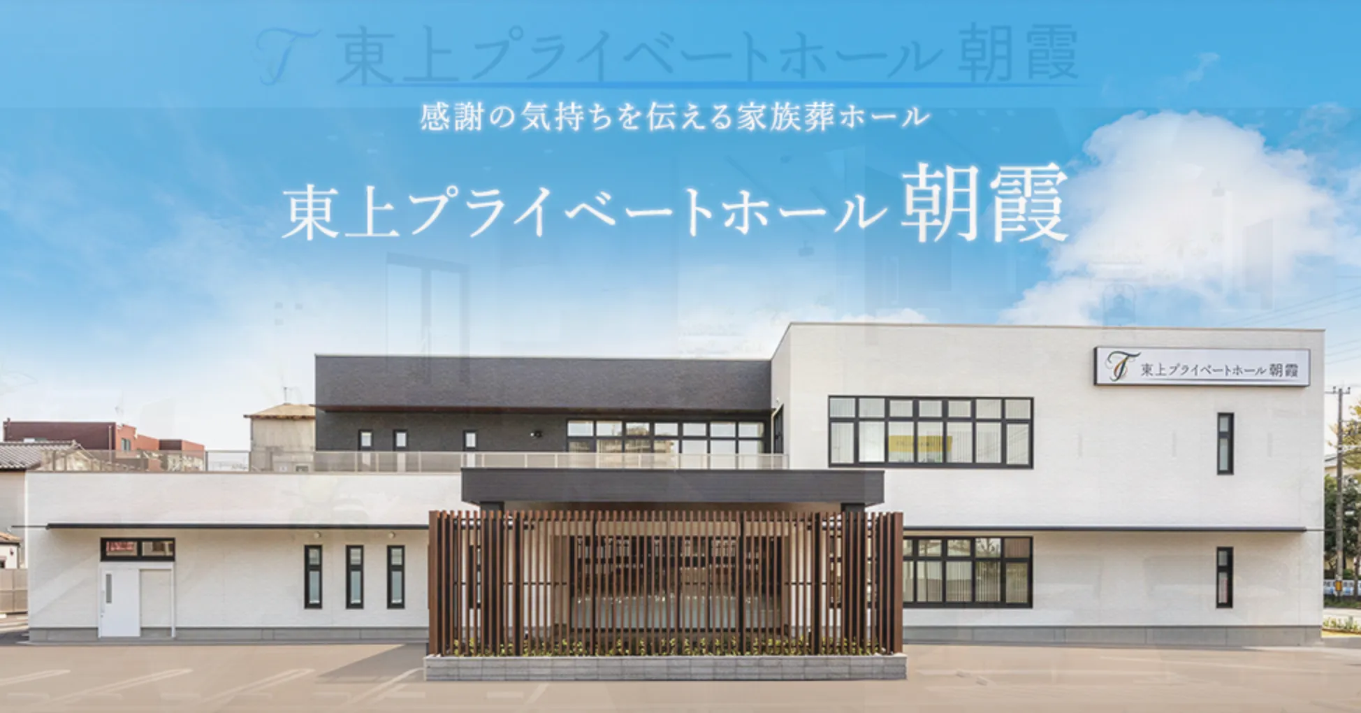 東上プライベートホール朝霞