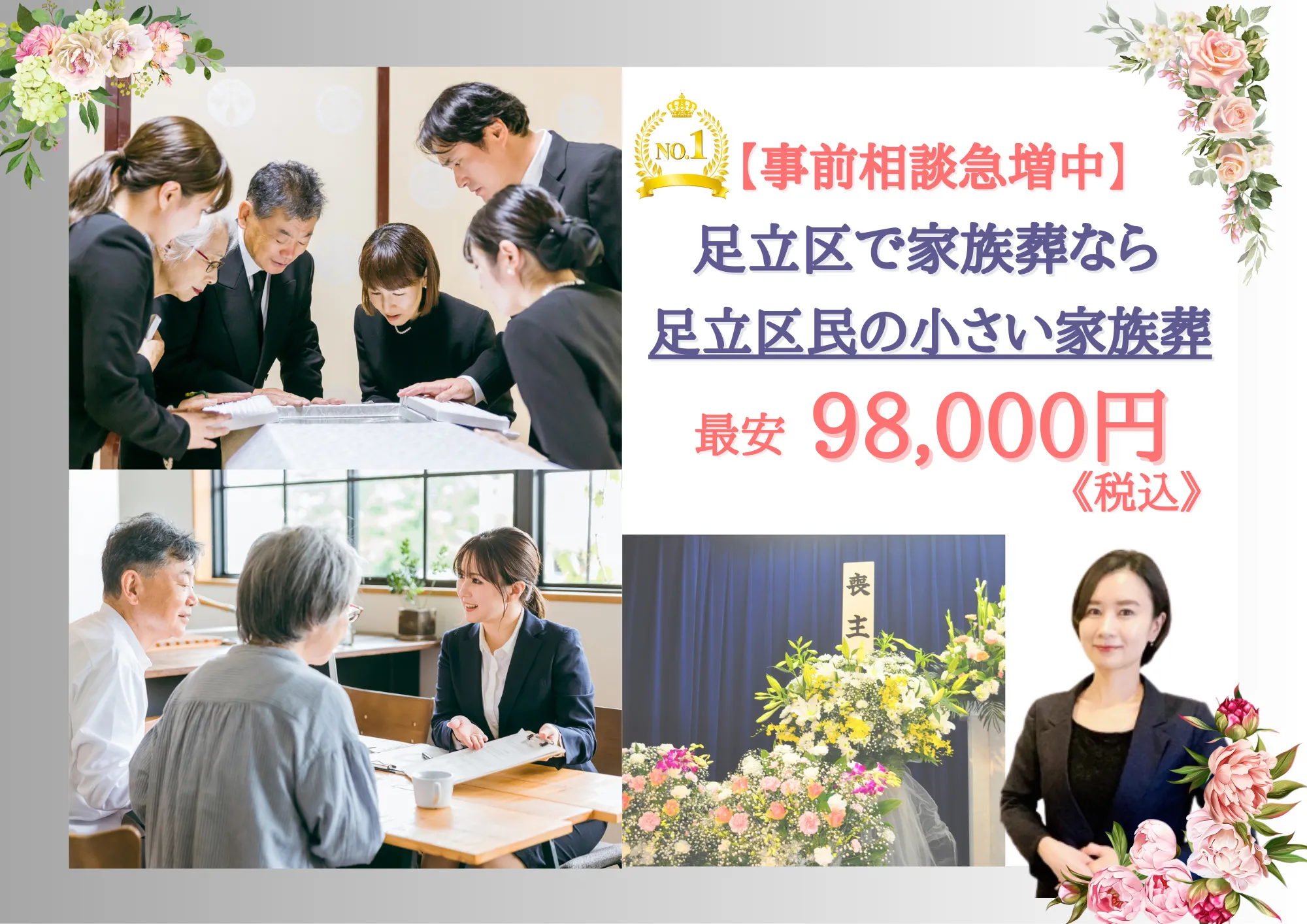 わかりやすい家族葬