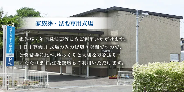 せせらぎホール富士見（いるま野サービス）