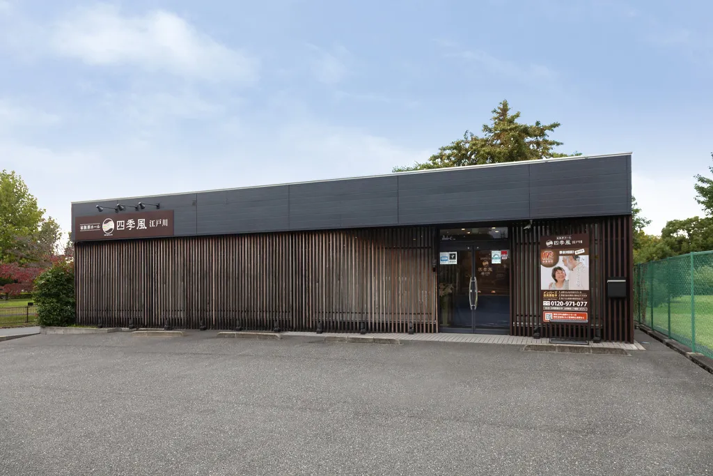 家族葬ホール 四季風 江戸川（コムウェル）