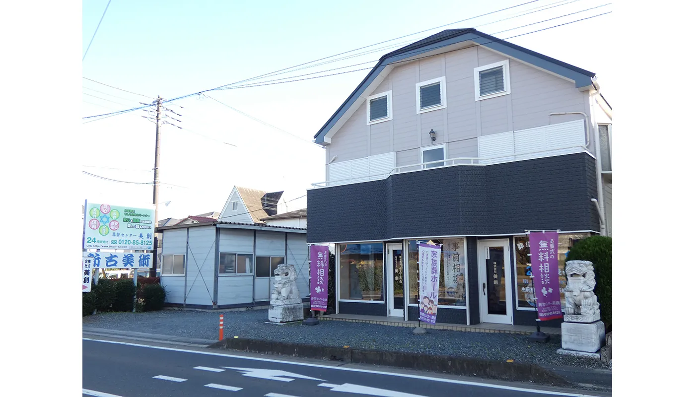 葬祭センター美創