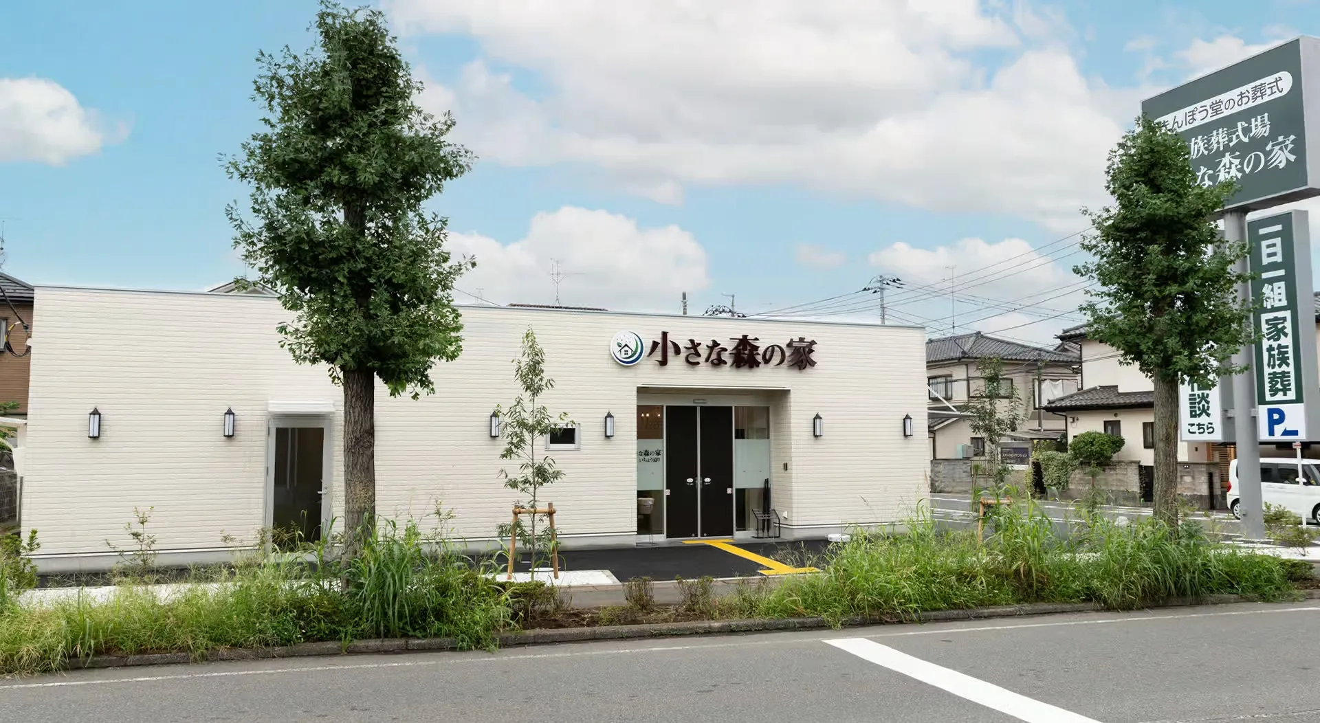 吉川いちょう通り（小さな森の家）