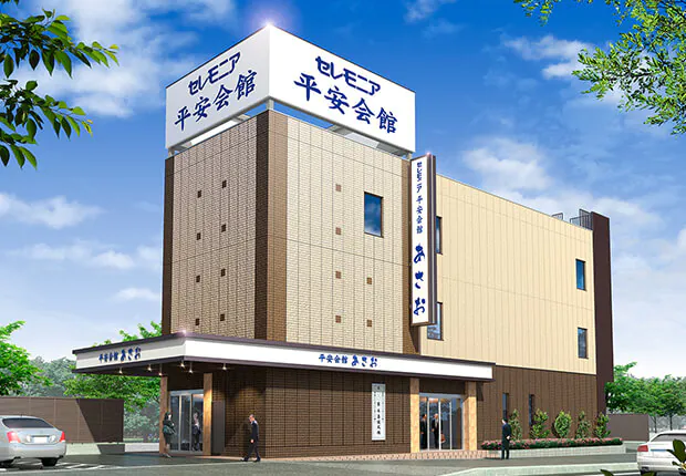 平安会館あさお